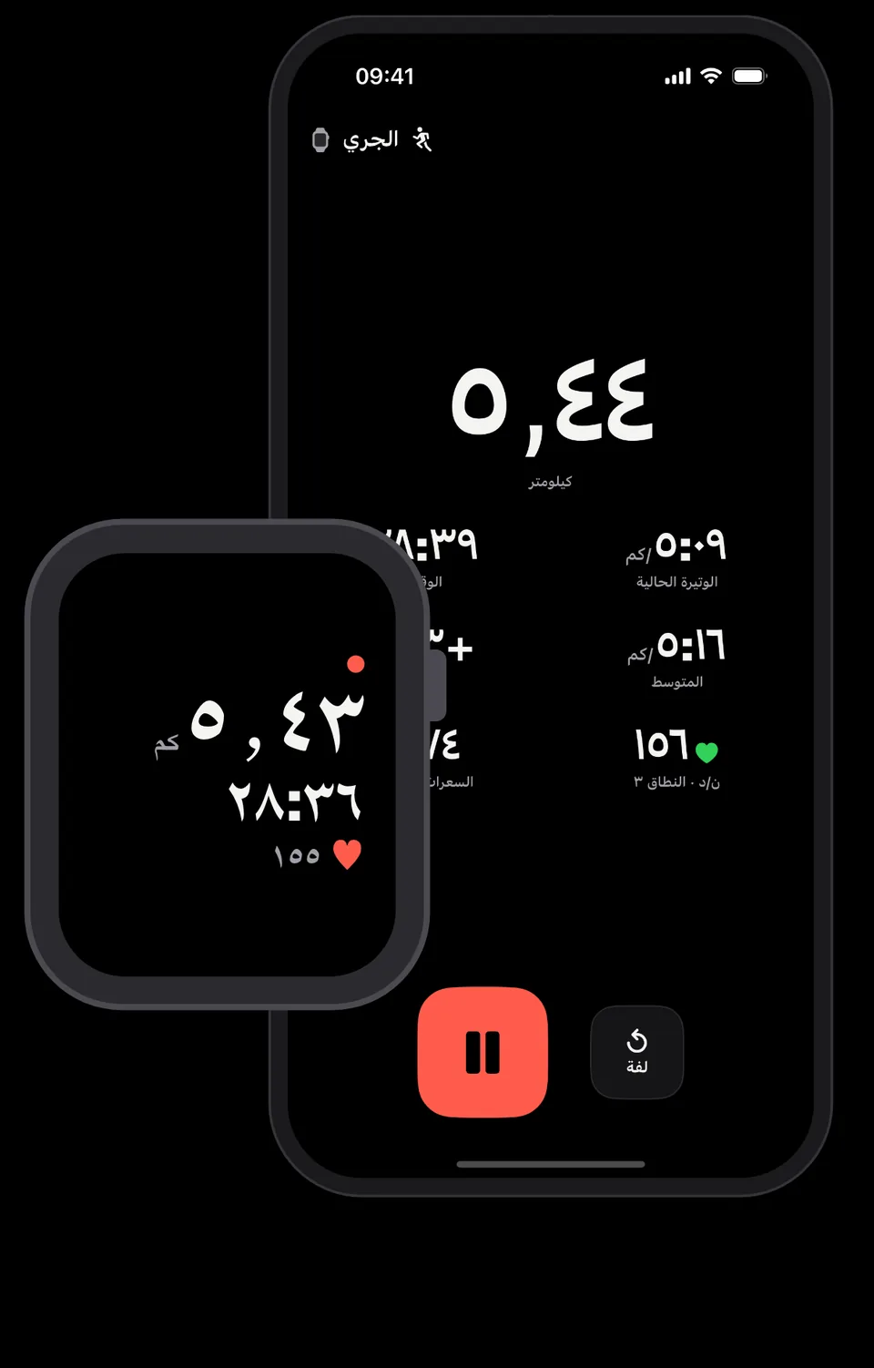 Runvia على iPhone وApple Watch مع المسافة والوقت ومعدل نبض القلب