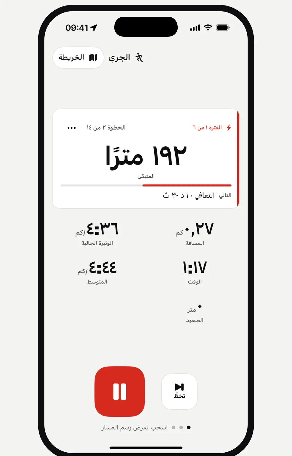 شاشة التمرين المتقطع في Runvia تعرض ١٩٢ مترًا متبقية في الفترة ١ من ٦