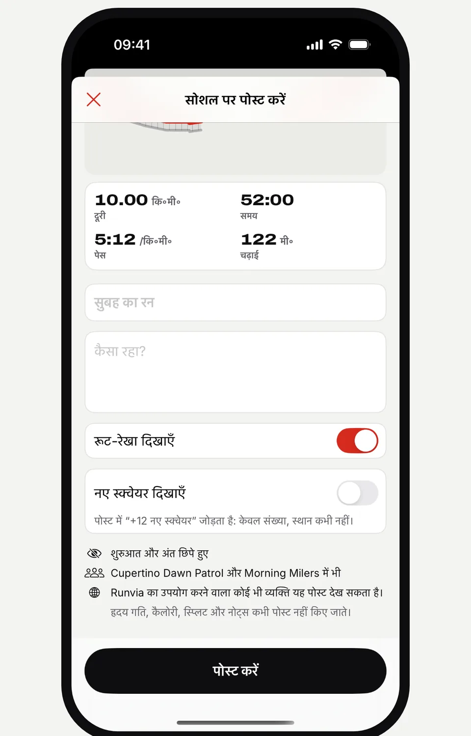 Runvia की सोशल पर पोस्ट करें स्क्रीन, जिसमें रूट-रेखा दिखाएँ और नए स्क्वेयर दिखाएँ विकल्प हैं
