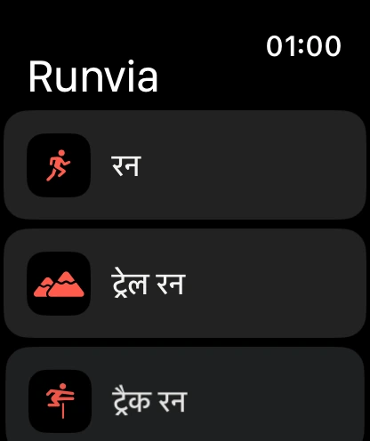 Apple Watch पर स्टार्ट स्क्रीन