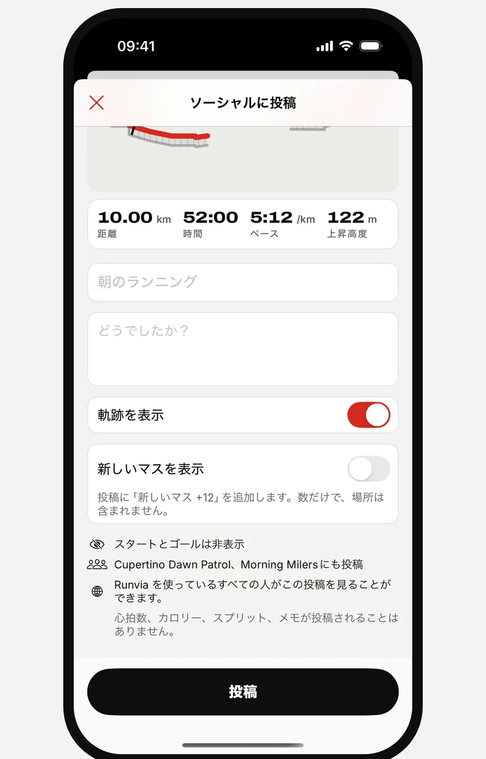 「軌跡を表示」と「新しいマスを表示」のオプションがある Runvia の「ソーシャルに投稿」画面