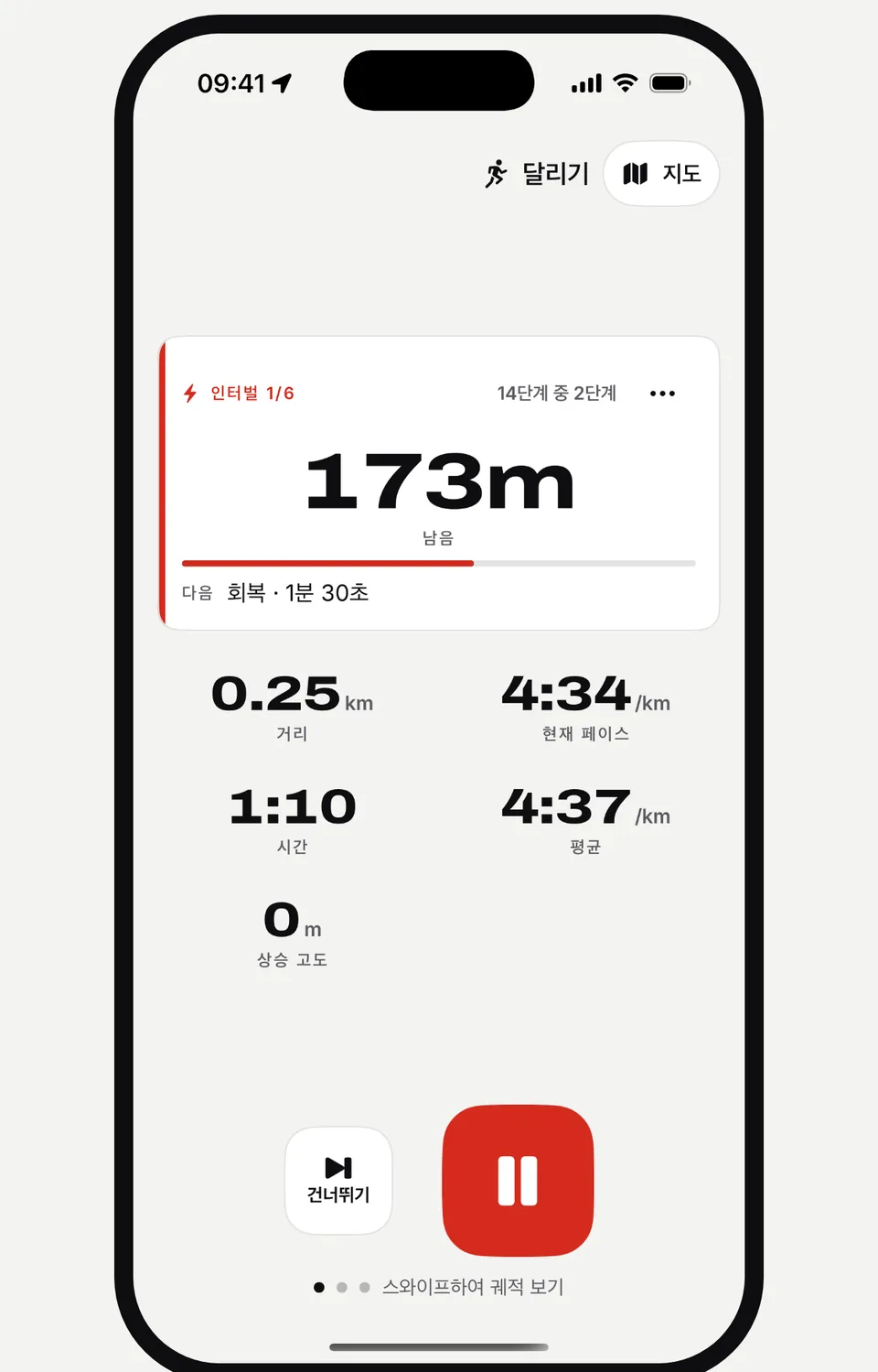 인터벌 1/6에서 173m 남음을 보여주는 Runvia 인터벌 운동 화면