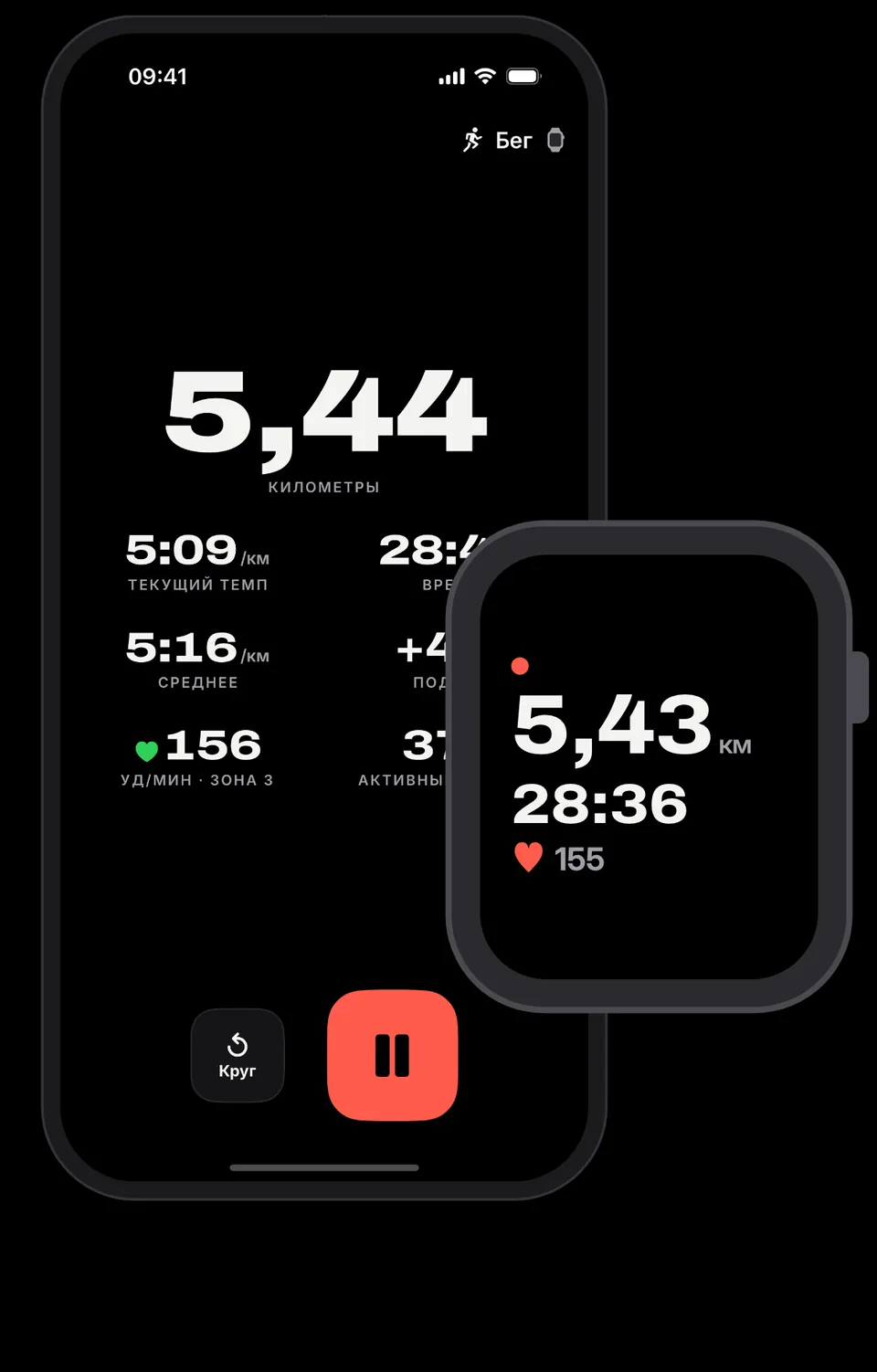 Runvia на iPhone и Apple Watch: дистанция, время и пульс