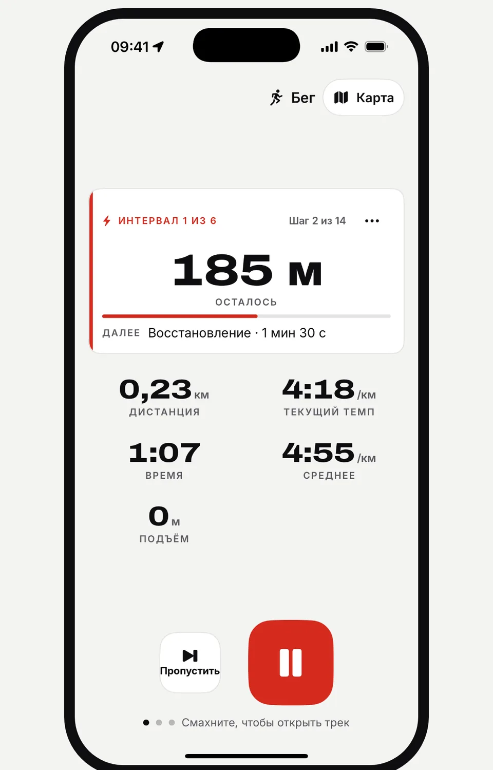 Экран интервальной тренировки в Runvia: интервал 1 из 6, осталось 185 м