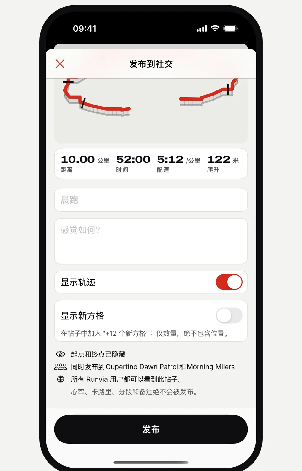 Runvia 发布到社交界面，带有“显示轨迹”和“显示新方格”选项